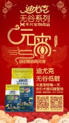 迪尤克無(wú)谷低敏全價(jià)犬糧閃耀登場(chǎng)！