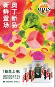 奧丁新品，即將登場(chǎng)，敬請期待！
