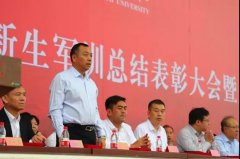 華興公司董事長(cháng)受邀參加邢臺學(xué)院新生開(kāi)學(xué)典禮