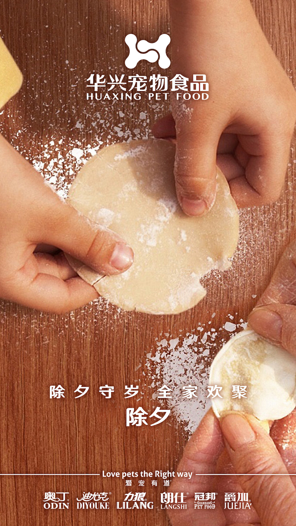 華興寵物食品有限公司全體員工祝您春節愉快，事事如意！