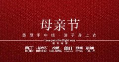 母親節丨?惟愿時(shí)光清淺 將您溫柔以待